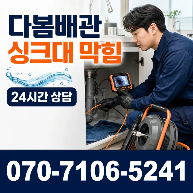 노화읍 동천리 벽누수 상담 이미지 1