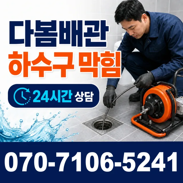 노화읍 동천리 벽누수 상담 이미지 2