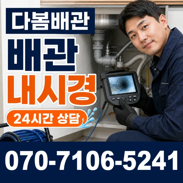 노화읍 동천리 벽누수 상담 이미지 3