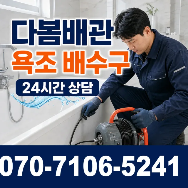 노화읍 동천리 벽누수 상담 이미지 6