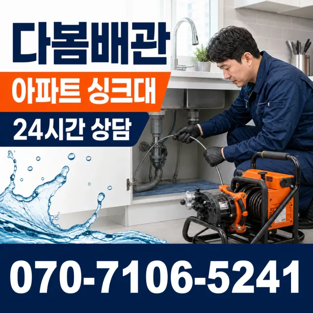 노화읍 동천리 벽누수 상담 이미지 7