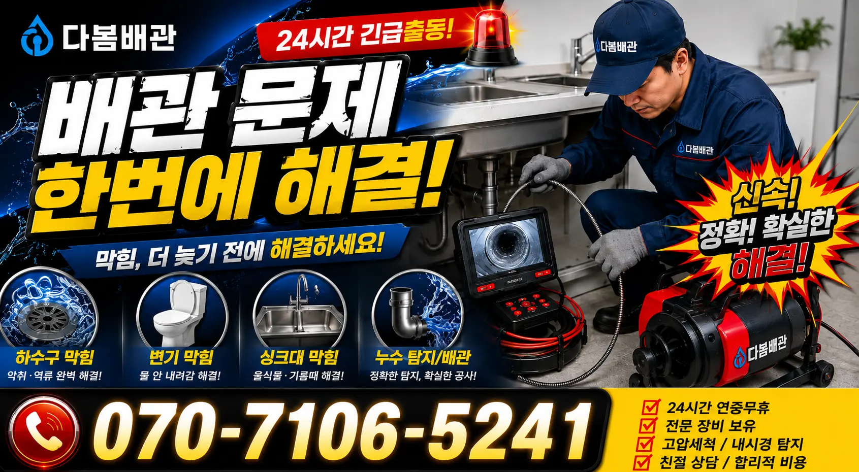 노화읍 동천리 벽누수 24시간 긴급출동 상담 안내